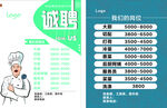 厨师招聘