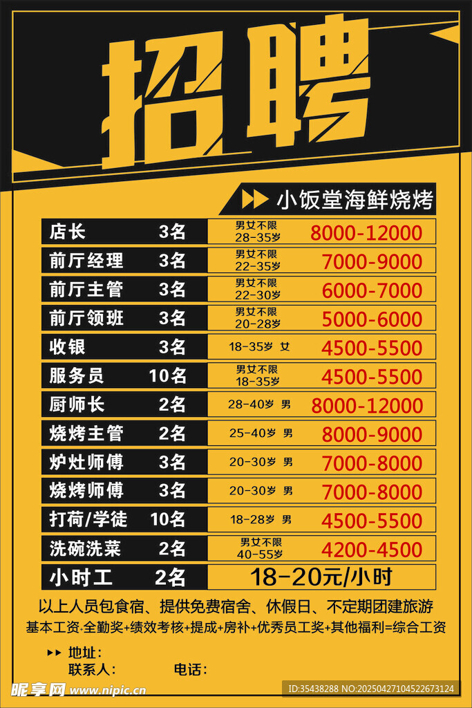 招聘启事