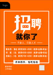招聘海报