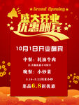 盛大开业