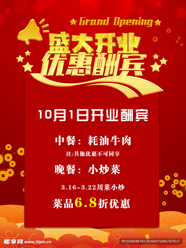 盛大开业