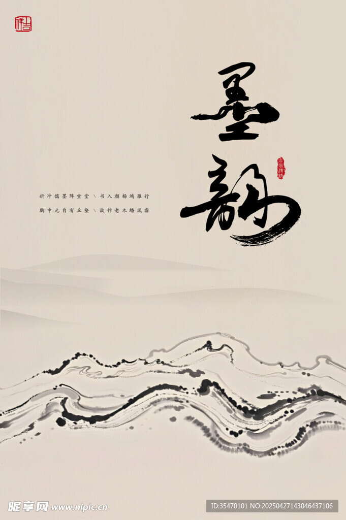 墨韵山水意境图