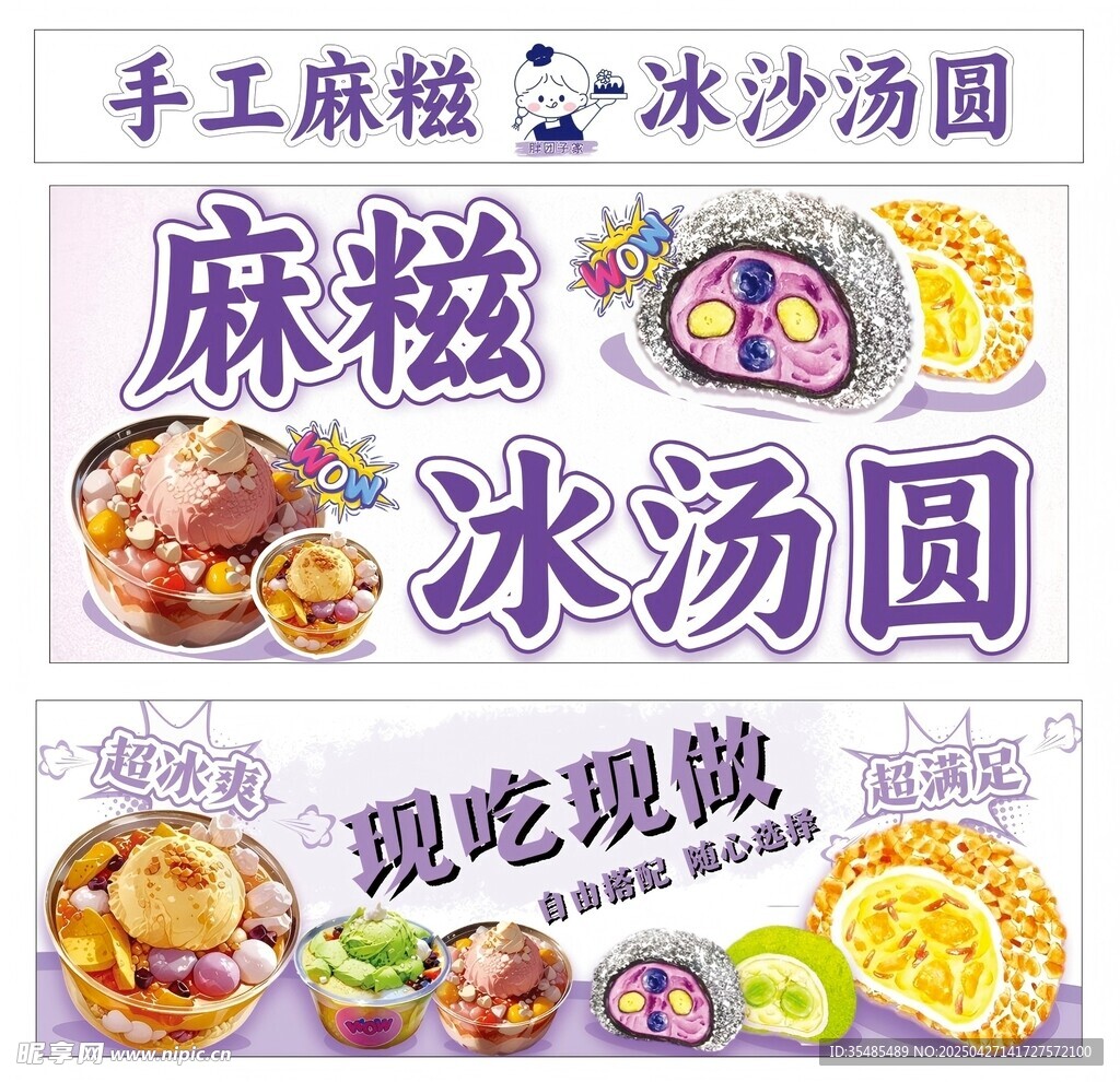 手工麻糍 冰沙汤圆