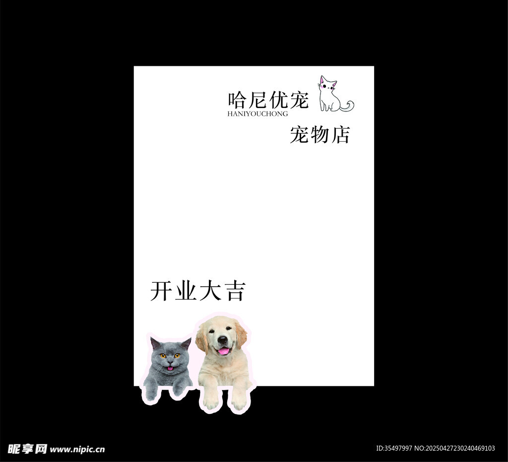 猫狗开业贺卡
