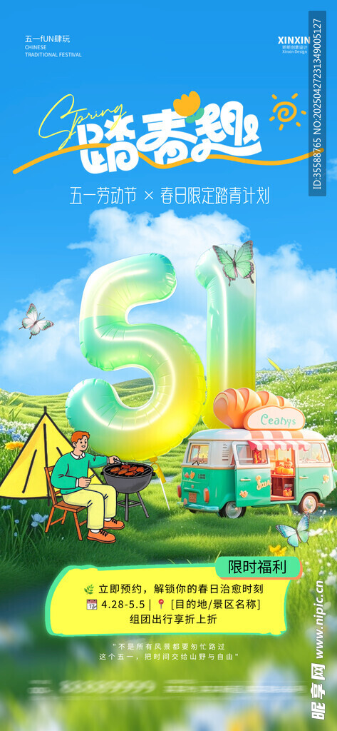  五一劳动节