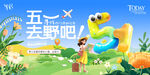 51出游季 