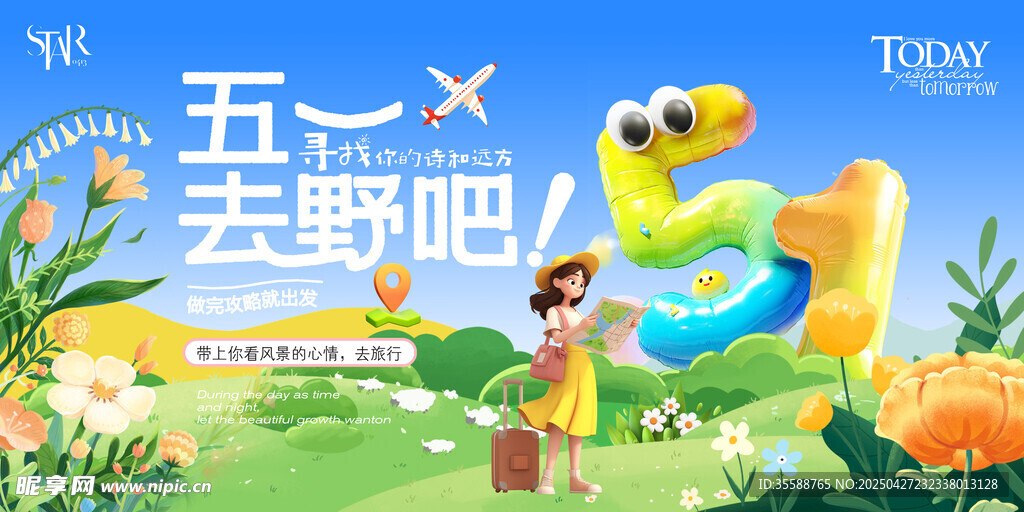 51出游季 