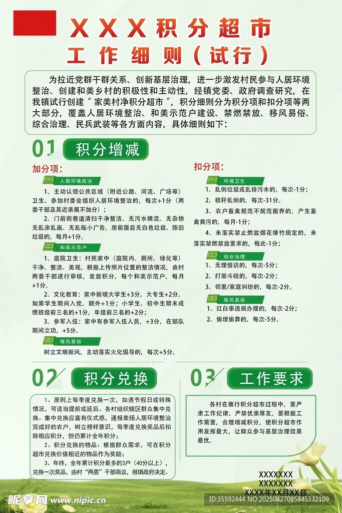 XX区积分落户政策解读