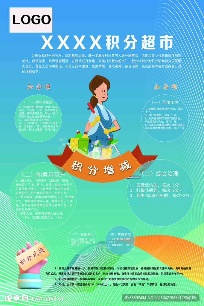 XXX积分超市促销海报