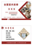全屋定制装修宣传页展示