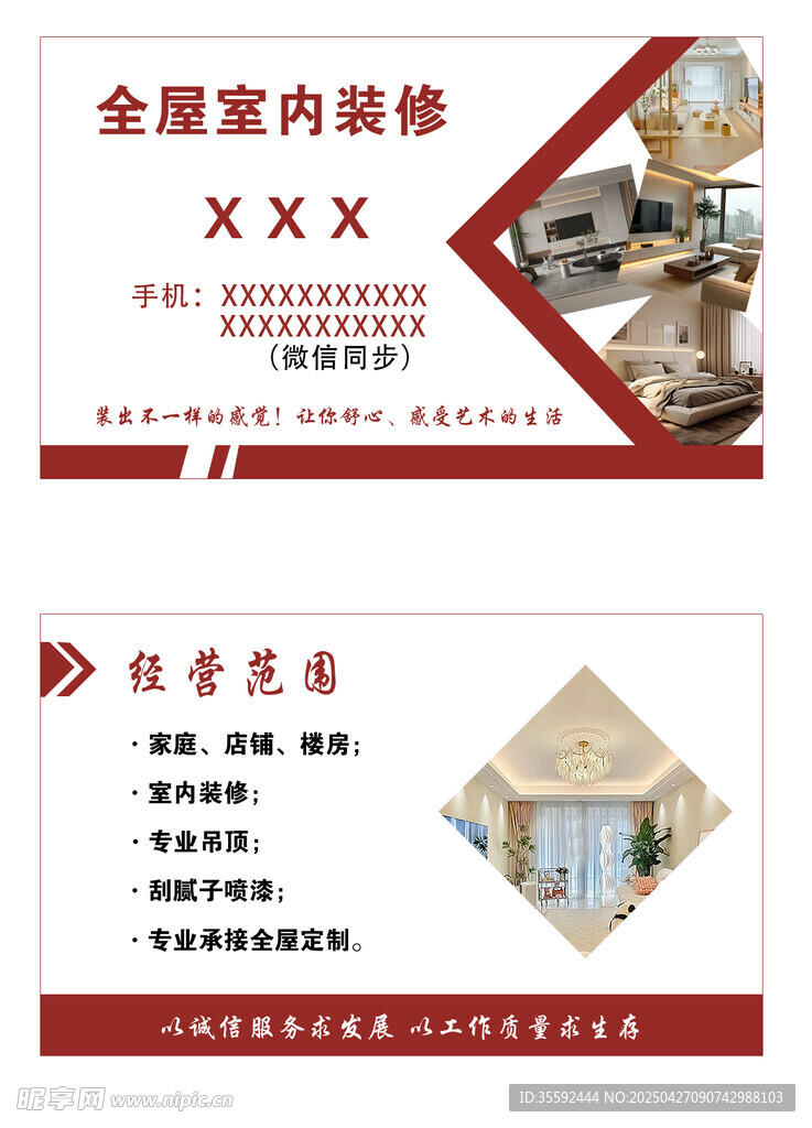 全屋定制装修宣传页展示