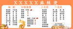 XX班级座位表