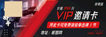 VIP邀请卡设计素材