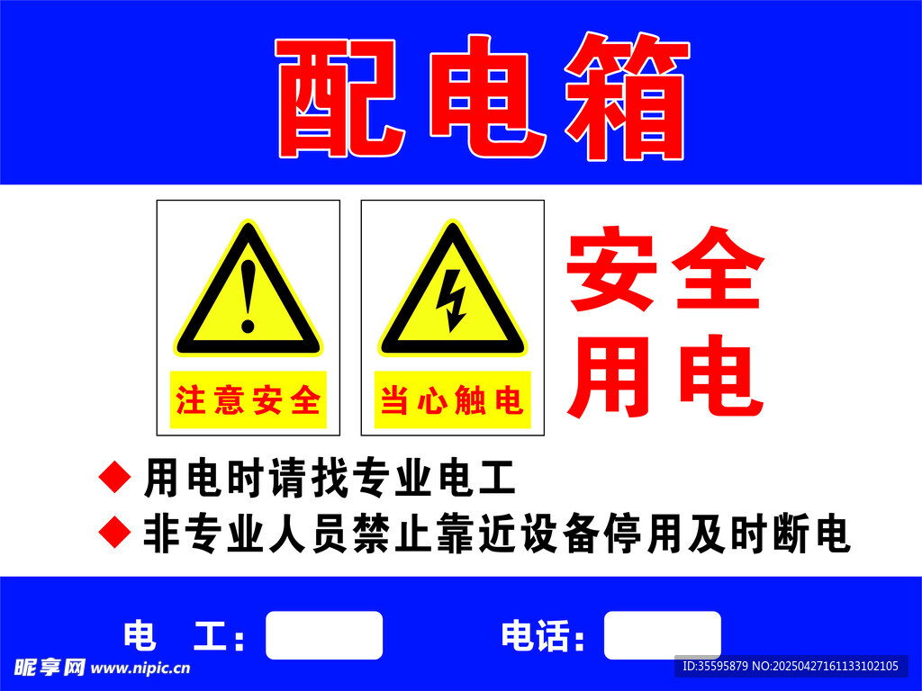 配电箱