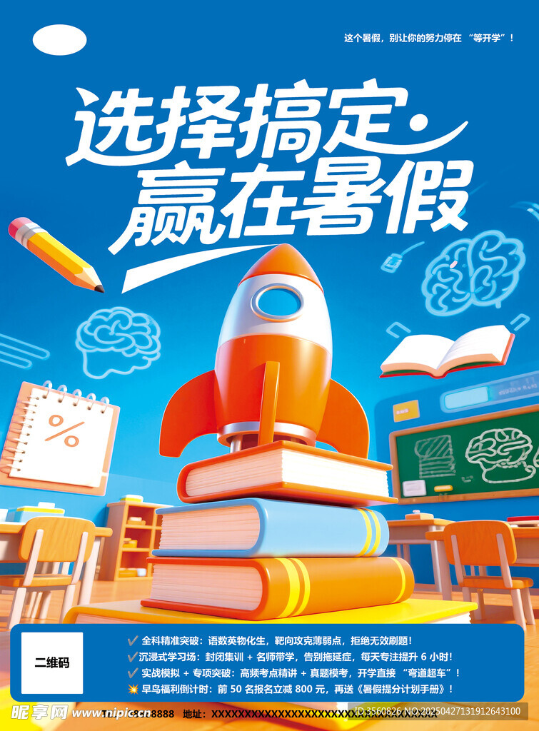 暑假集训