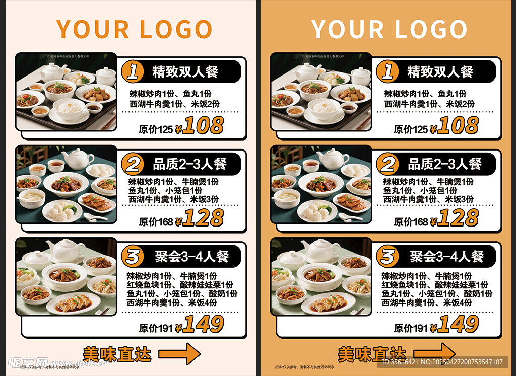 套餐海报模板