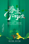 春生万物生海报设计