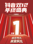 抖音双12年终盛典海报