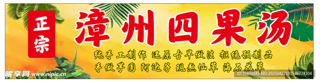 四果汤