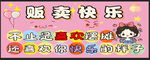 贩卖快乐