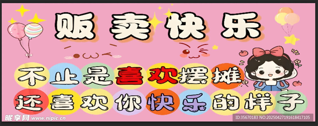 贩卖快乐