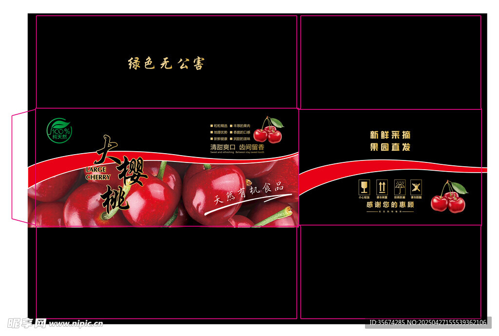 车厘子礼盒包装设计图