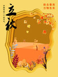 立秋海报
