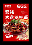 大盘鸡拌面