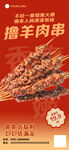 羊肉串