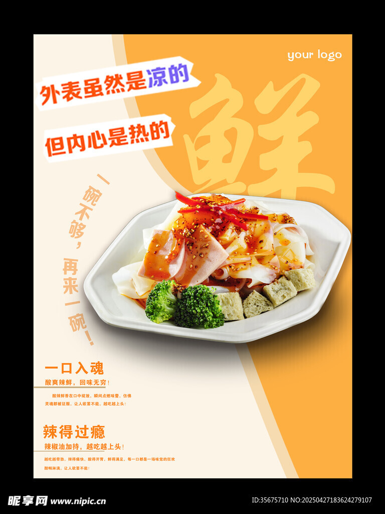 凉皮