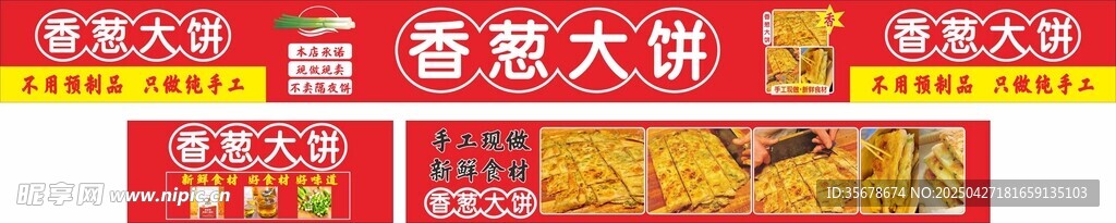 香葱大饼