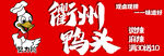 衢州鸭头 现卤现捞