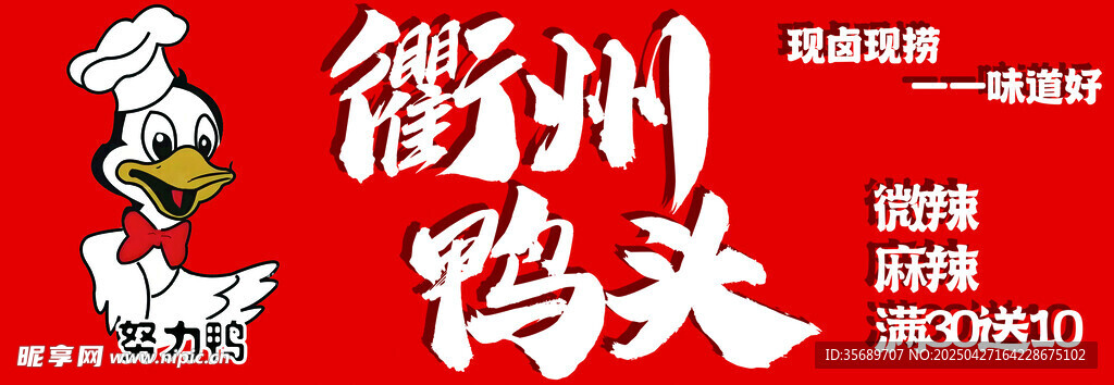 衢州鸭头 现卤现捞