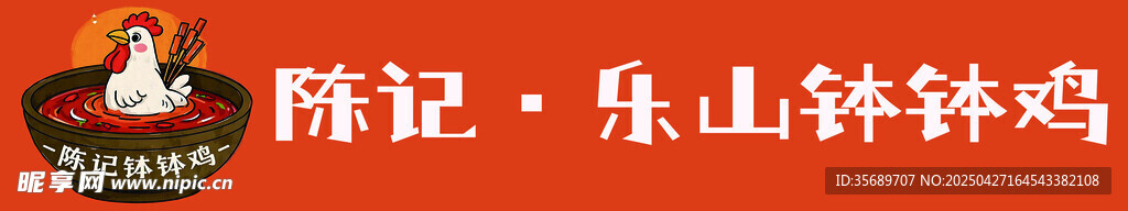 钵钵鸡 串串