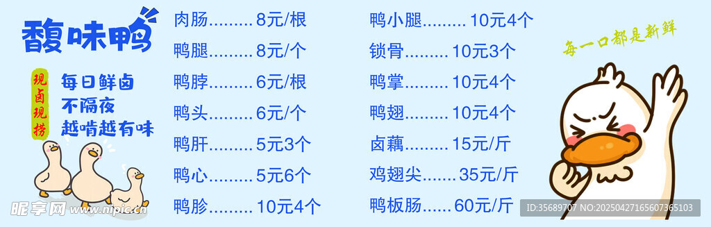 卤味 鸭货