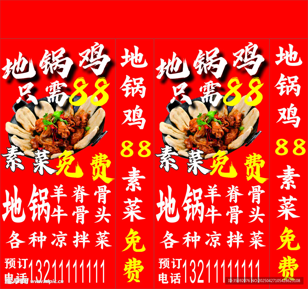 地锅鸡促销海报户外落地招牌