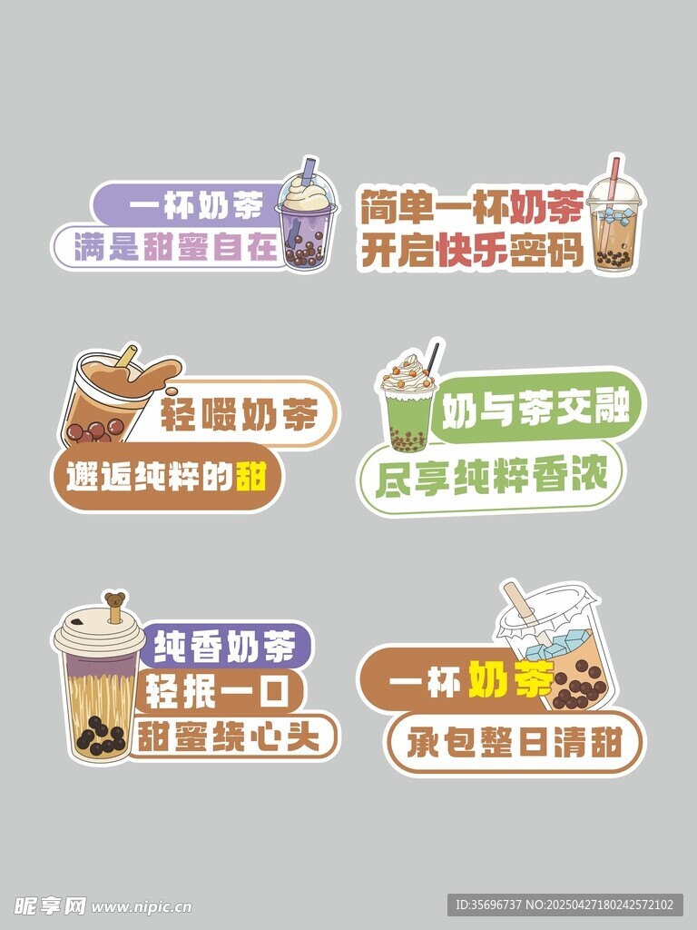 奶茶异形牌