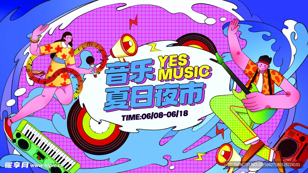 音乐夏日夜市 