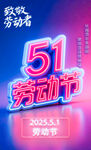 51劳动节促销活动海报
