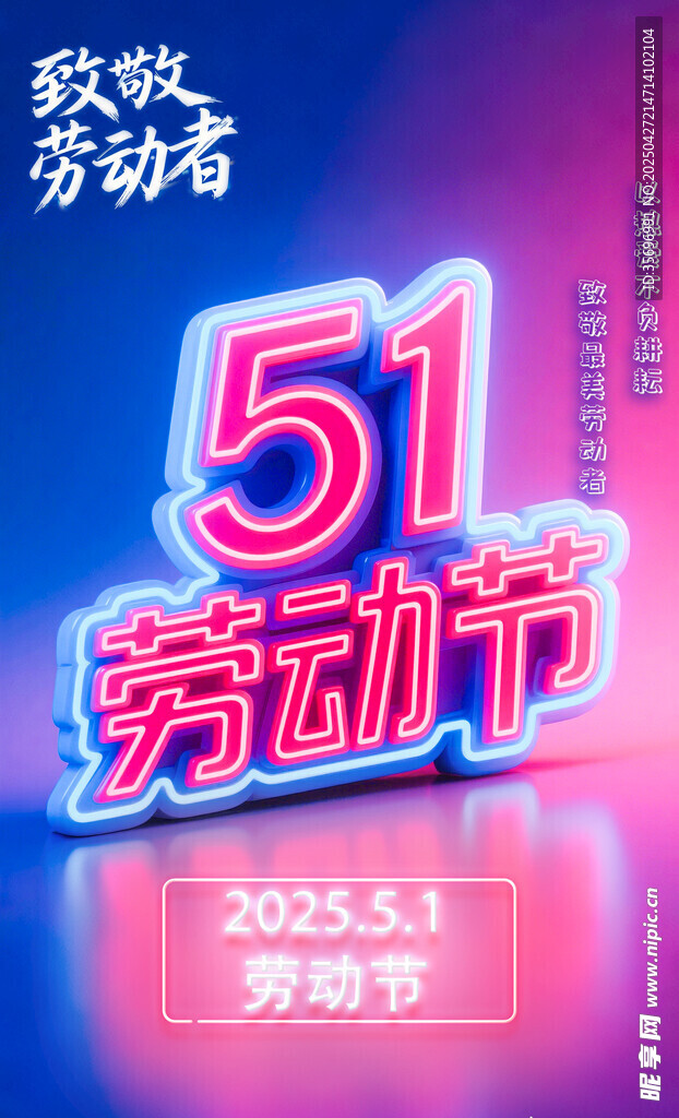51劳动节促销活动海报