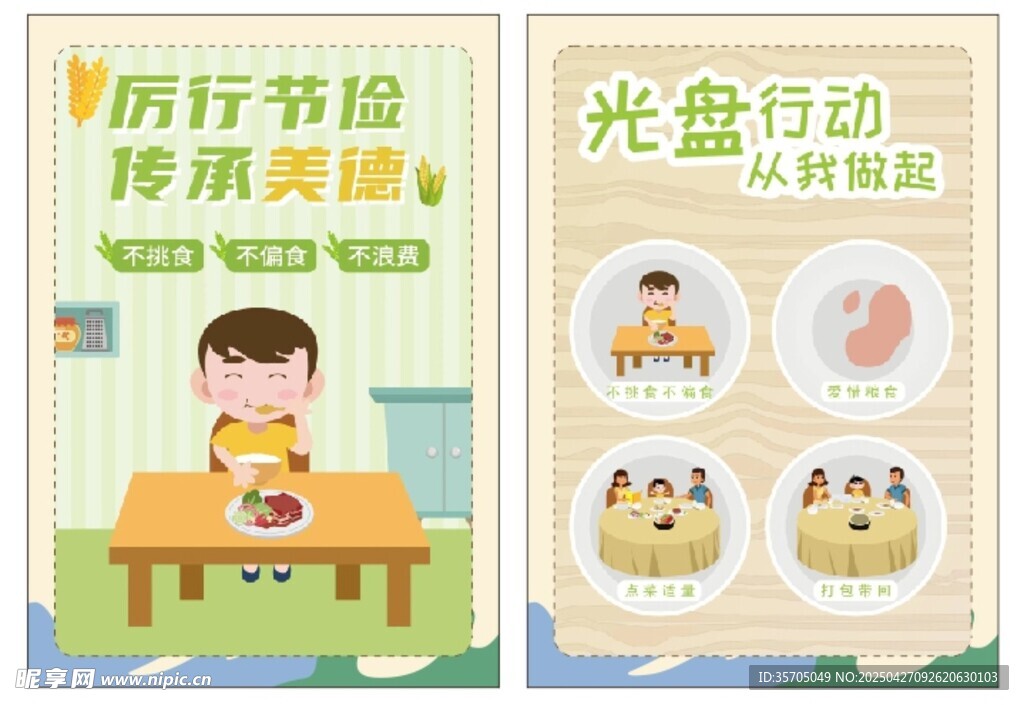 光盘行动