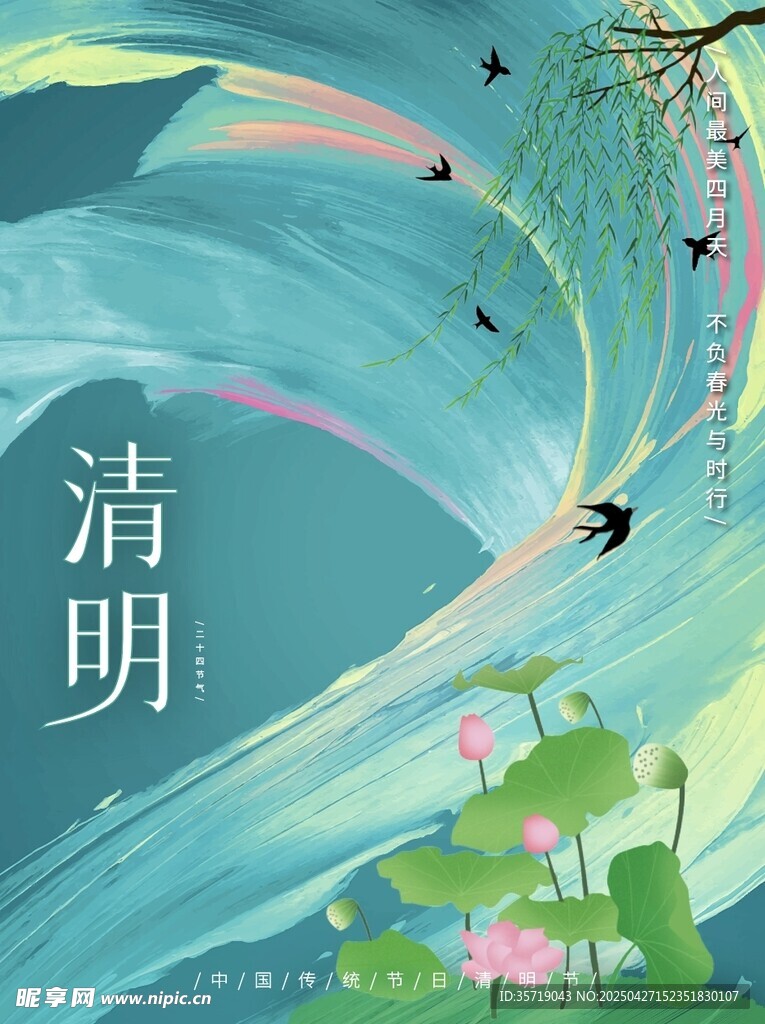 清明时节飞鸟荷花图景
