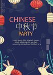 中秋派对海报