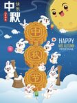 中秋佳节欢乐玉兔贺图