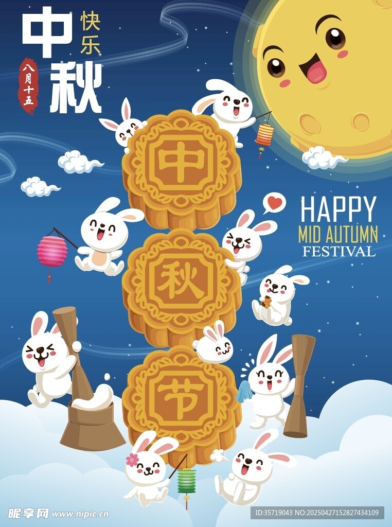 中秋佳节欢乐玉兔贺图