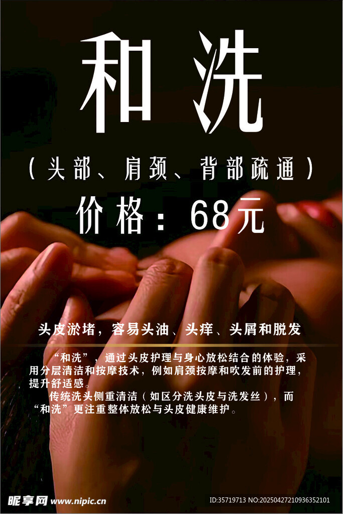 手部护理和洗服务68元