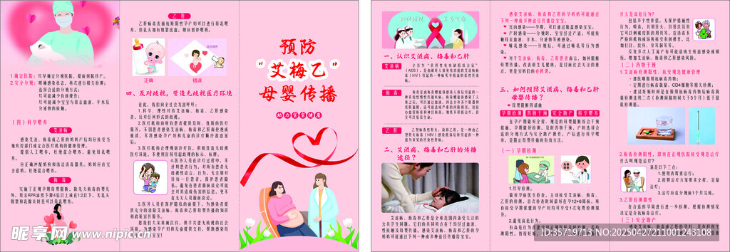 母婴传播折页