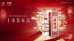 喜事用酒海报