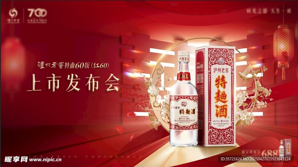 喜事用酒海报