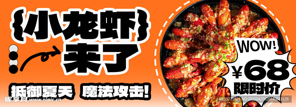 小龙虾 
